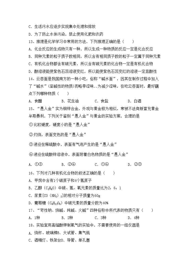 鲁教版九年级化学上册期中考试题及答案【汇总】第3页