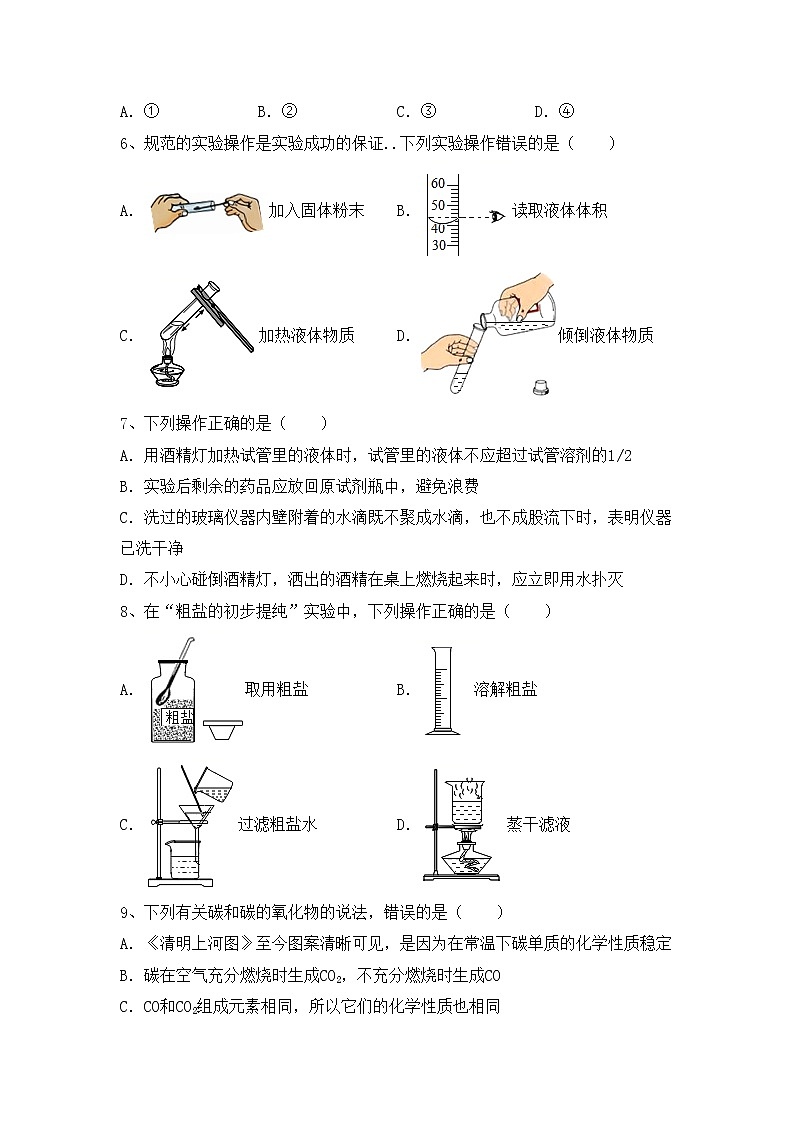 鲁教版九年级化学上册期中考试题（完整）第2页