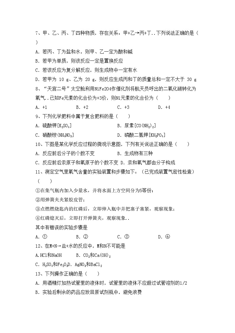 鲁教版九年级化学上册期中考试题（新版）第2页