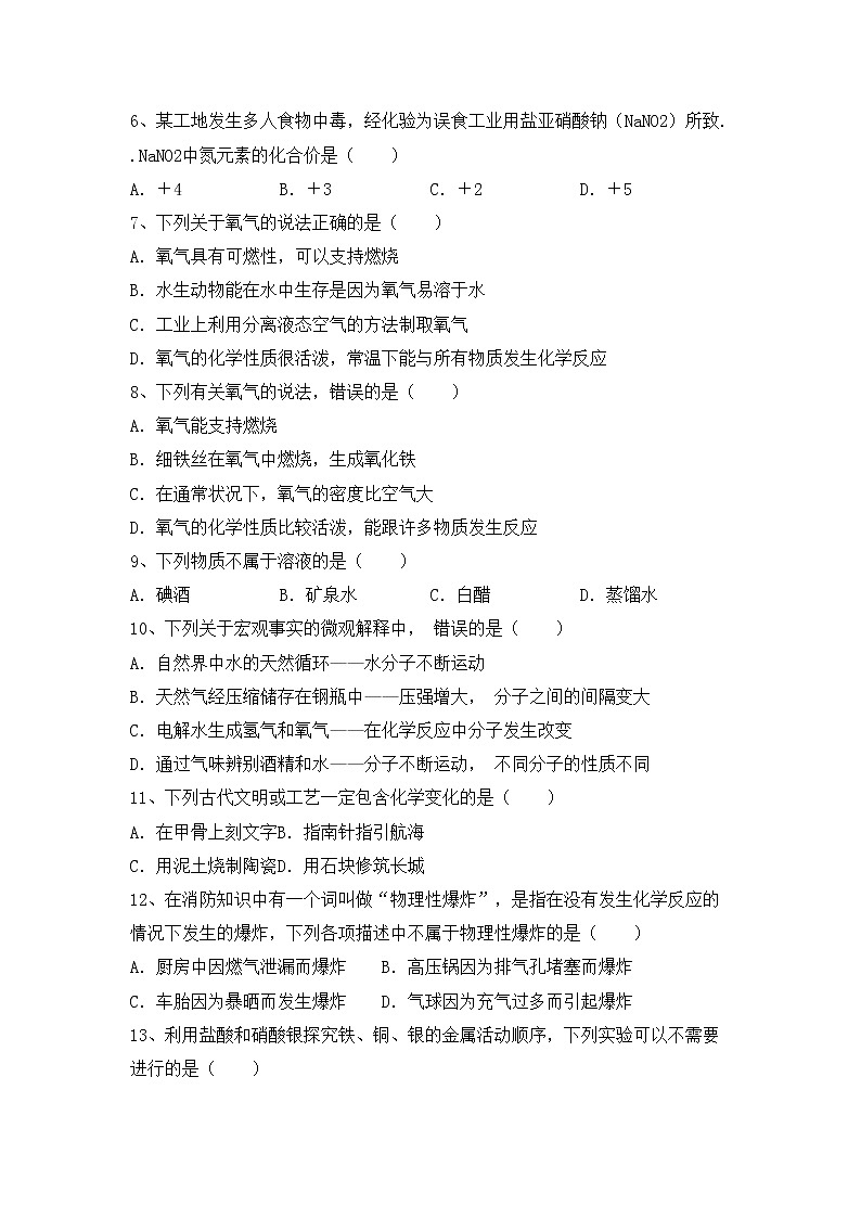 鲁教版九年级化学上册期中考试卷及答案【鲁教版】第2页