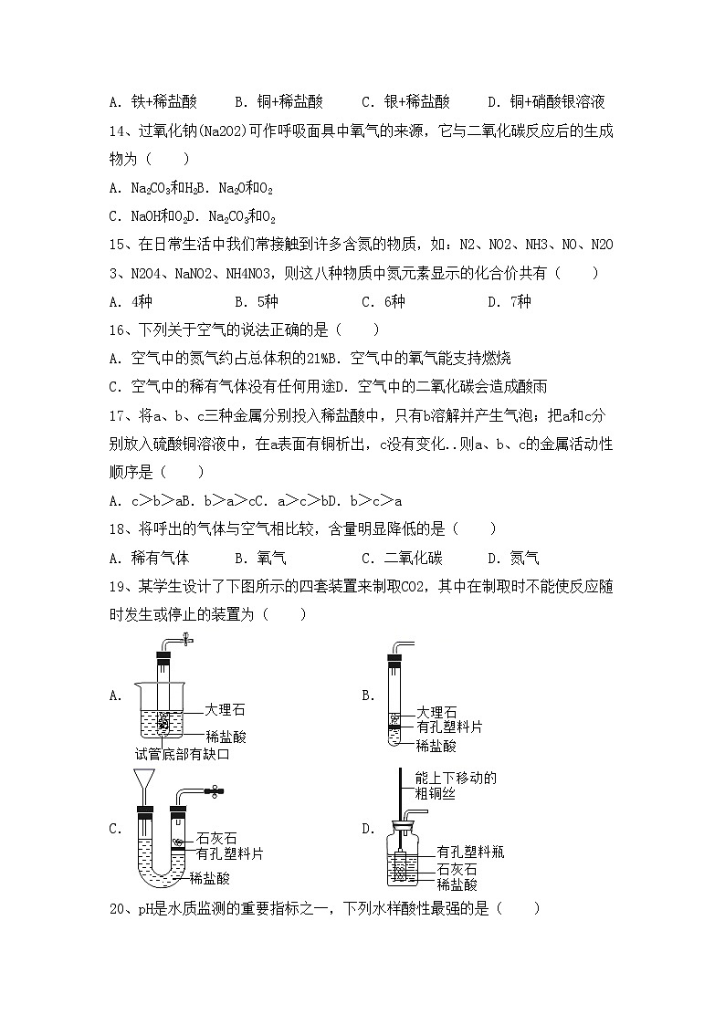 鲁教版九年级化学上册期中考试卷及答案【鲁教版】第3页