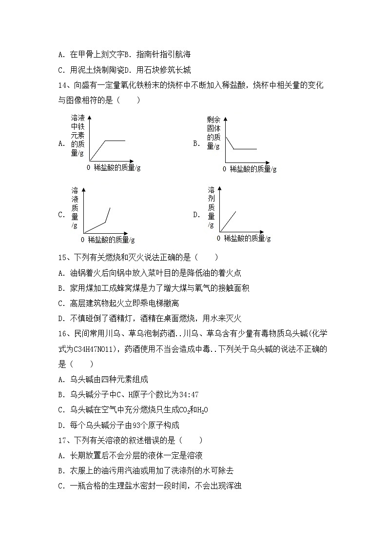 鲁教版九年级化学上册期中考试题附答案第3页