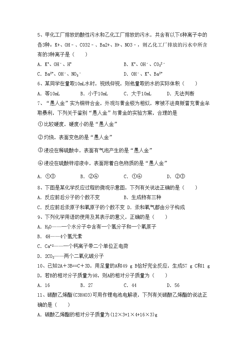 鲁教版九年级化学上册期中考试题及答案【精品】第2页