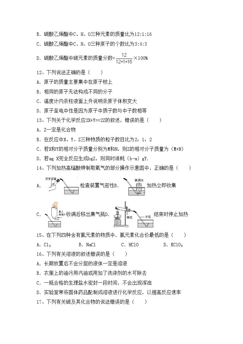 鲁教版九年级化学上册期中考试题及答案【精品】第3页