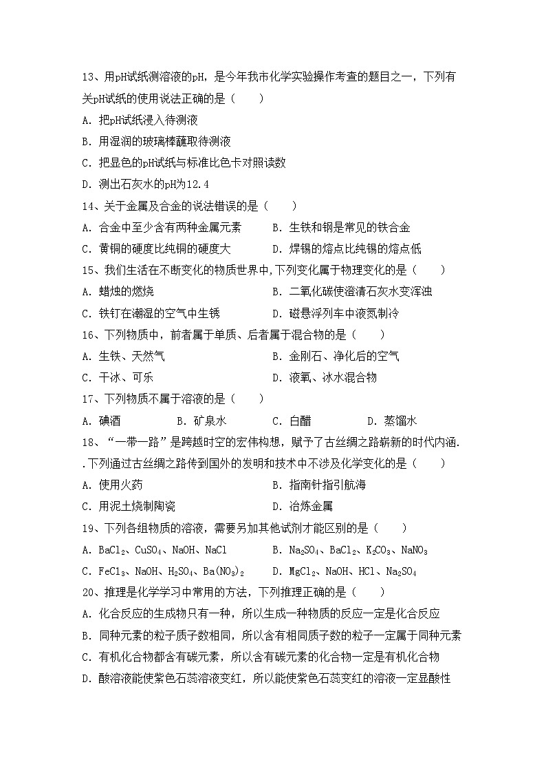 鲁教版九年级化学上册期中考试题及答案03