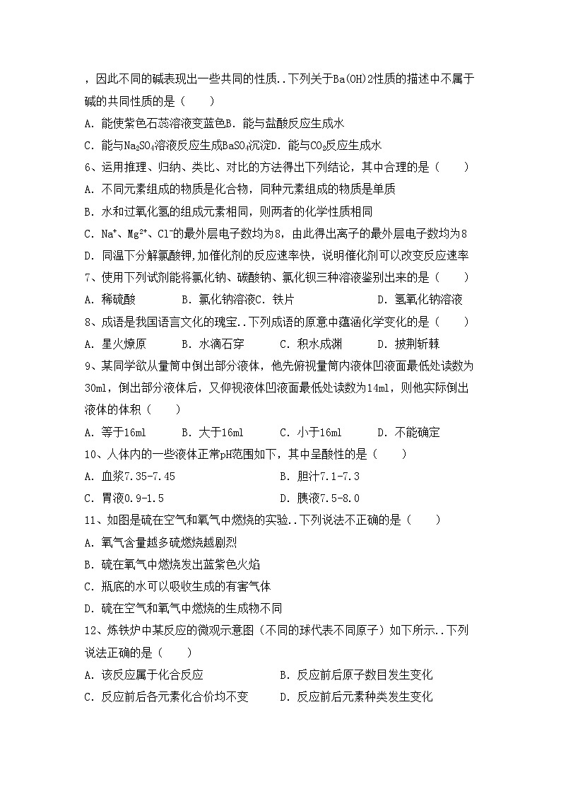 鲁教版九年级化学上册期中考试题（完整版）第2页