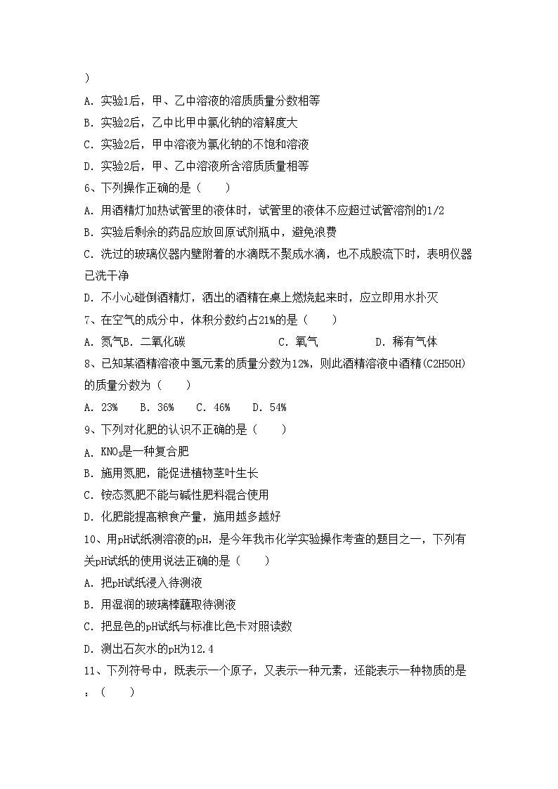 鲁教版九年级化学上册期中考试题【参考答案】02