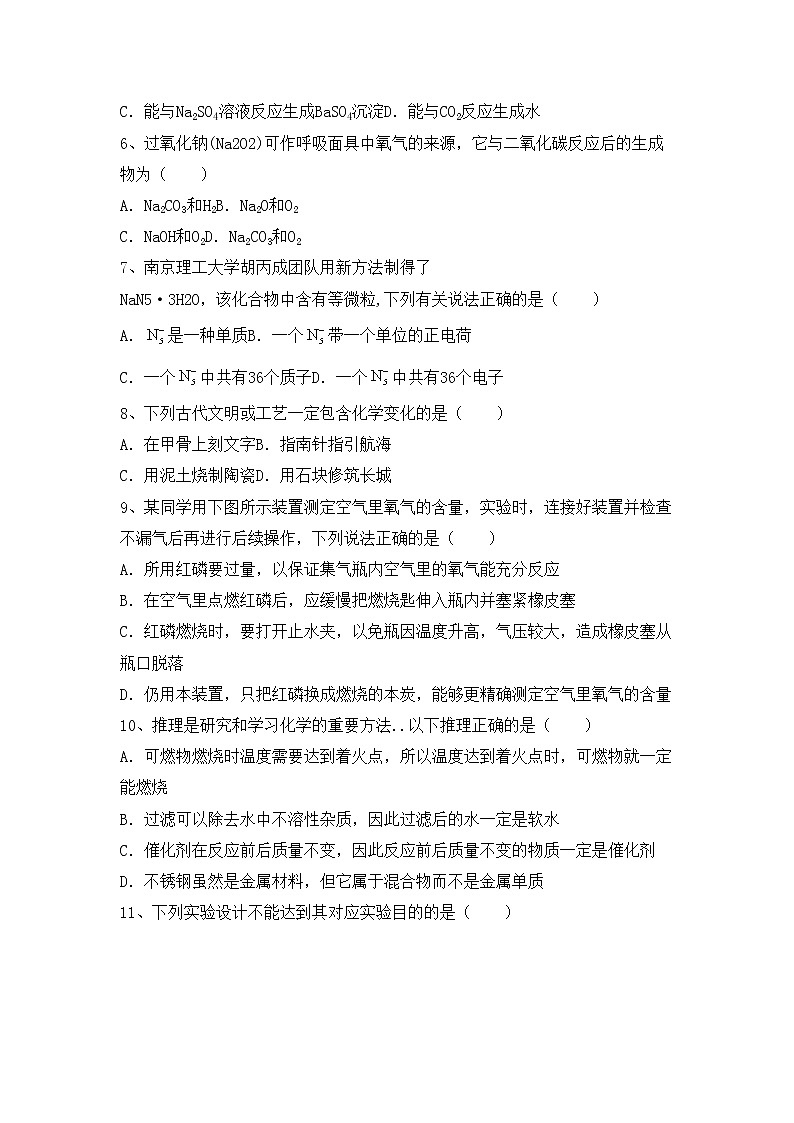 鲁教版九年级化学上册期中考试题及答案【全面】第2页