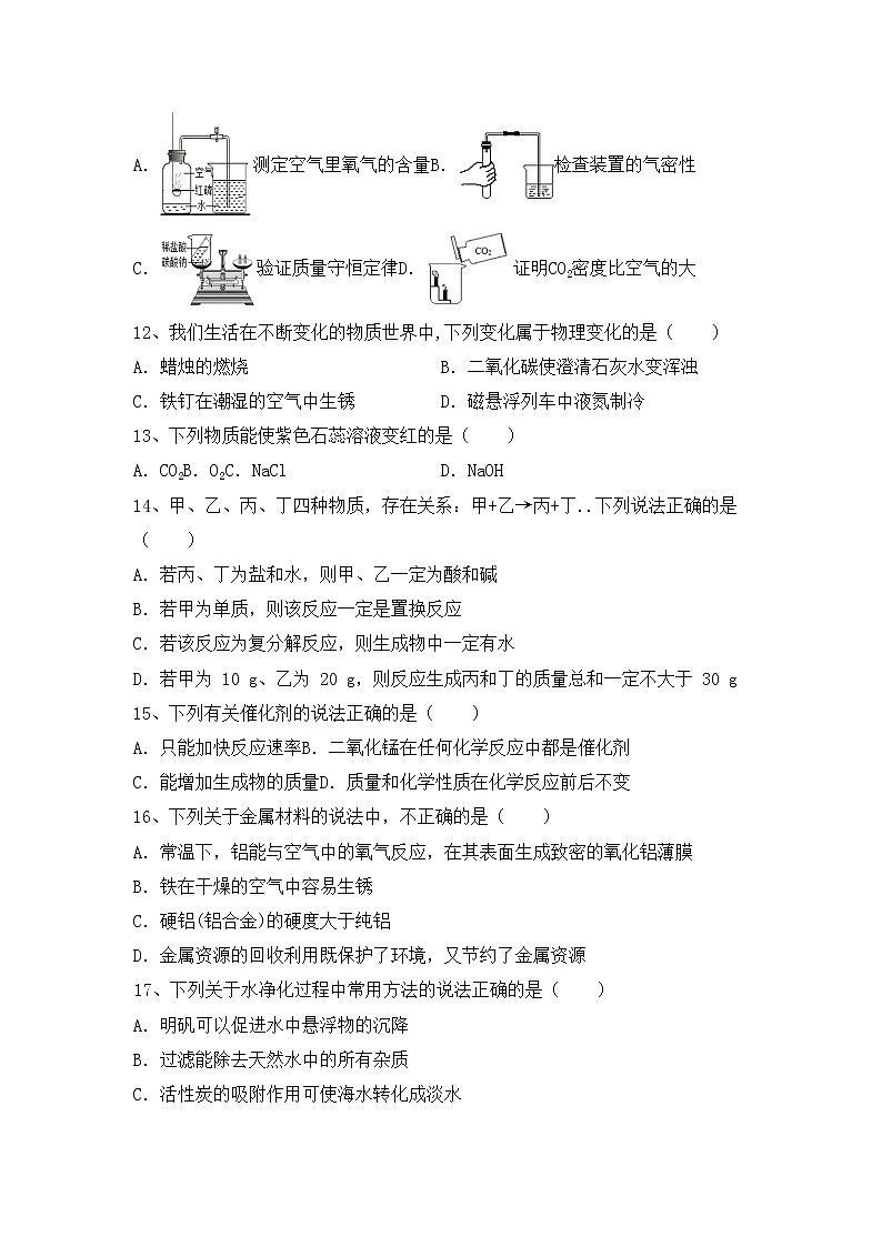 鲁教版九年级化学上册期中考试题及答案【全面】第3页