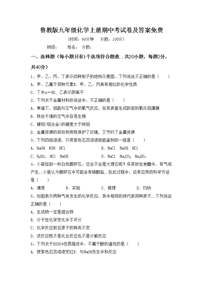 鲁教版九年级化学上册期中考试卷及答案免费第1页