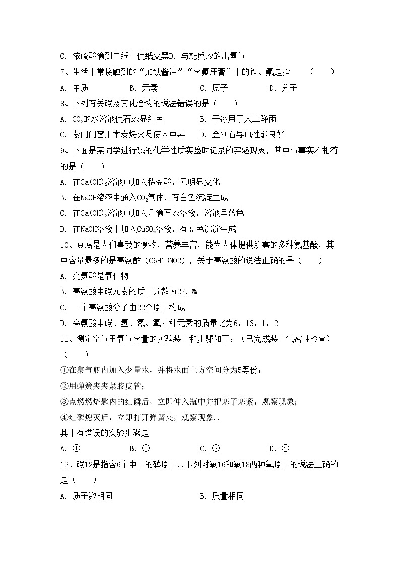 鲁教版九年级化学上册期中考试卷及答案免费第2页