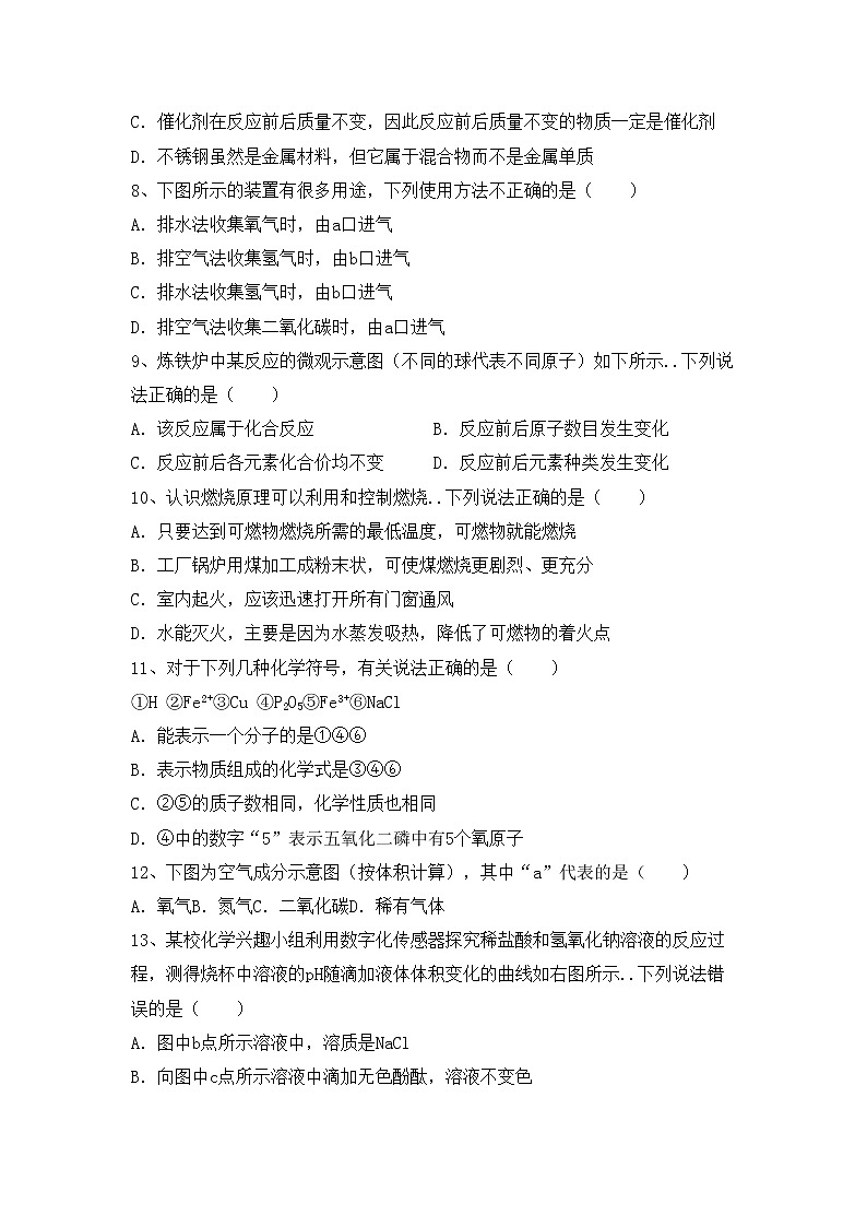 鲁教版九年级化学上册期中考试题及答案【新版】第2页