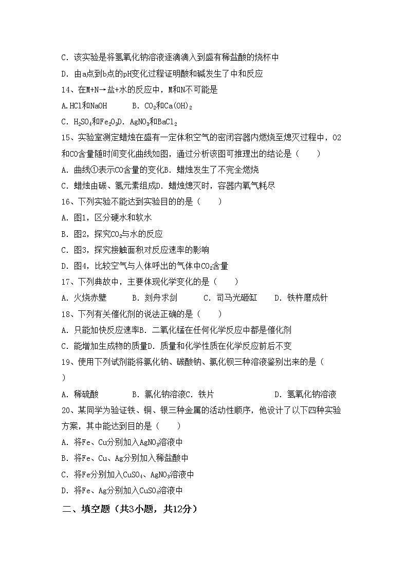 鲁教版九年级化学上册期中考试题及答案【新版】第3页