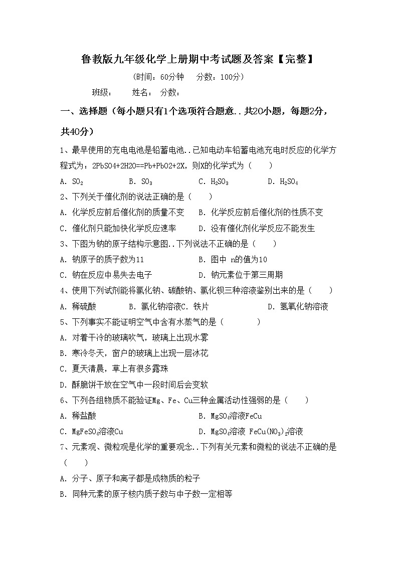 鲁教版九年级化学上册期中考试题及答案【完整】第1页