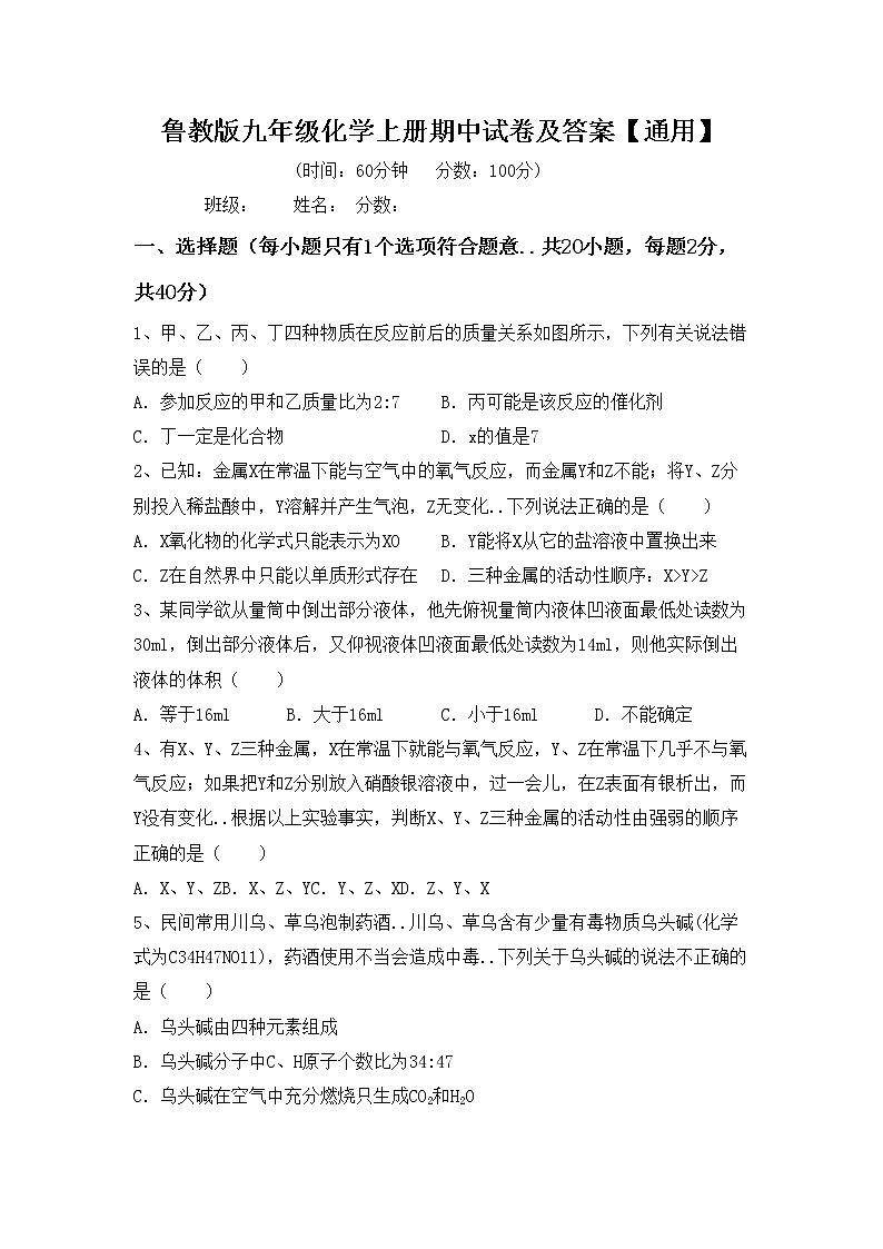 鲁教版九年级化学上册期中试卷及答案【通用】第1页