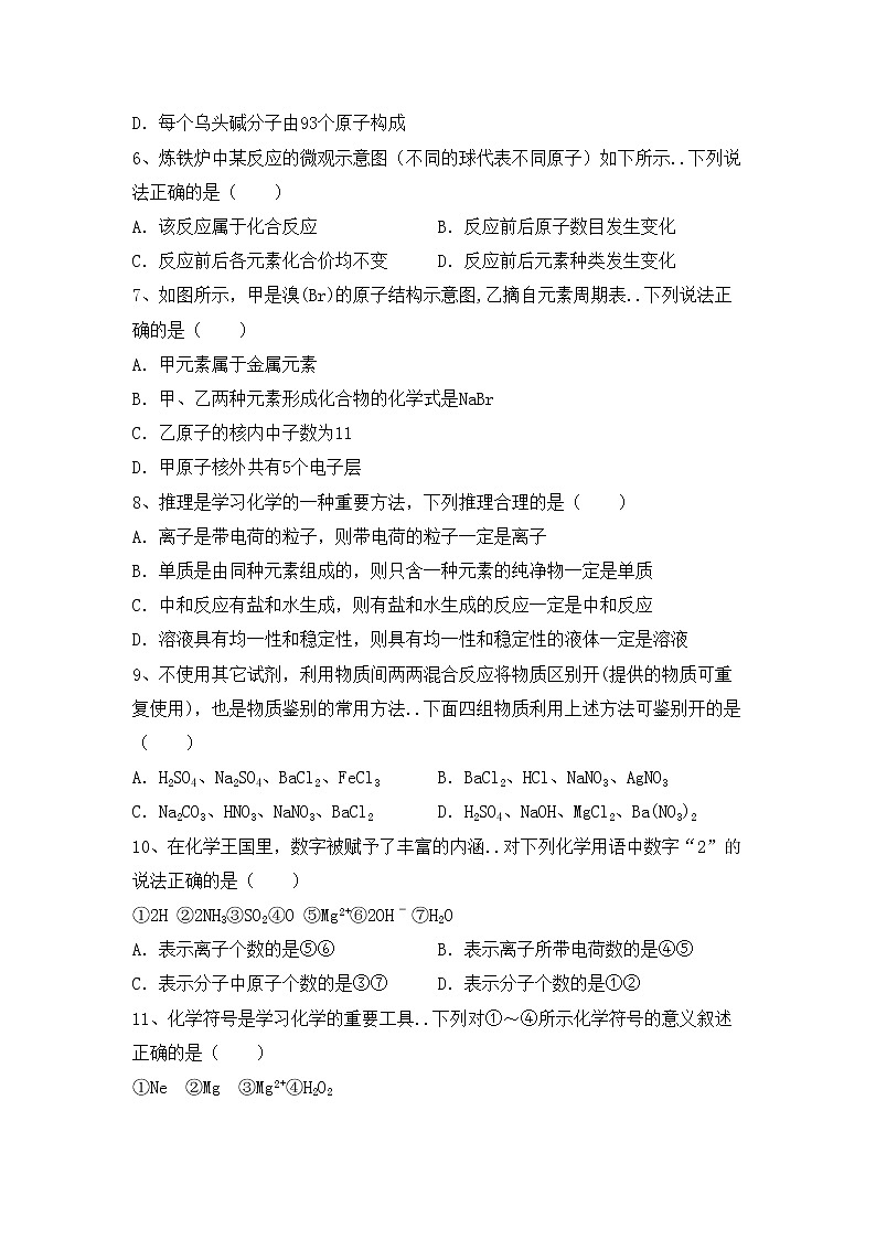 鲁教版九年级化学上册期中试卷及答案【通用】第2页