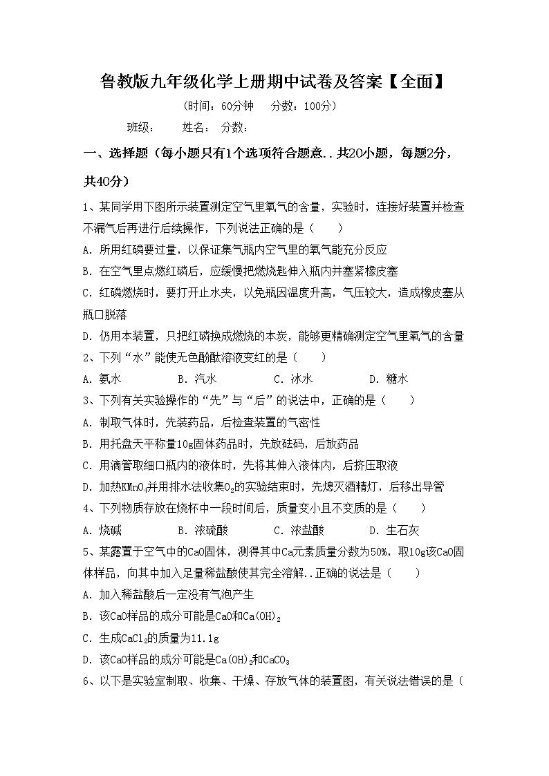 鲁教版九年级化学上册期中试卷及答案【全面】第1页