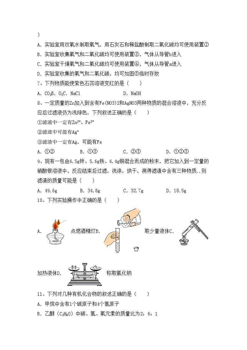 鲁教版九年级化学上册期中试卷及答案【全面】第2页
