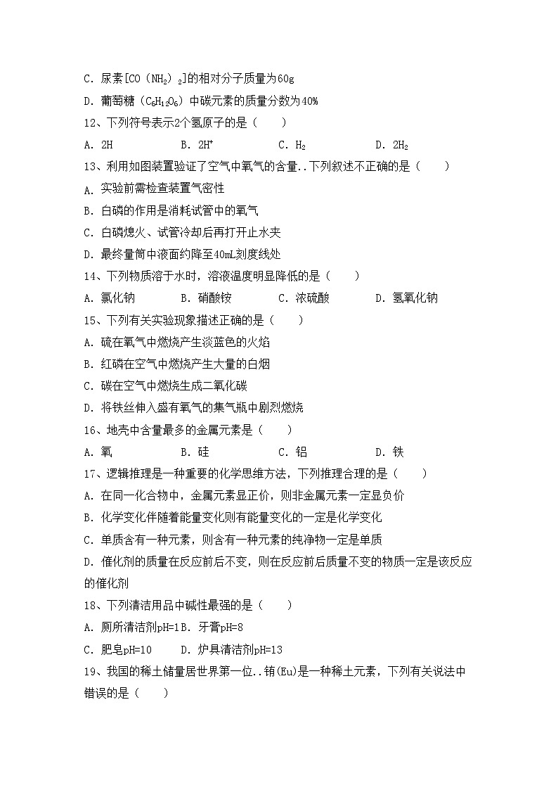 鲁教版九年级化学上册期中试卷及答案【全面】第3页