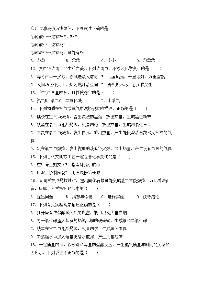 鲁教版九年级化学上册期中试卷及答案【审定版】第3页