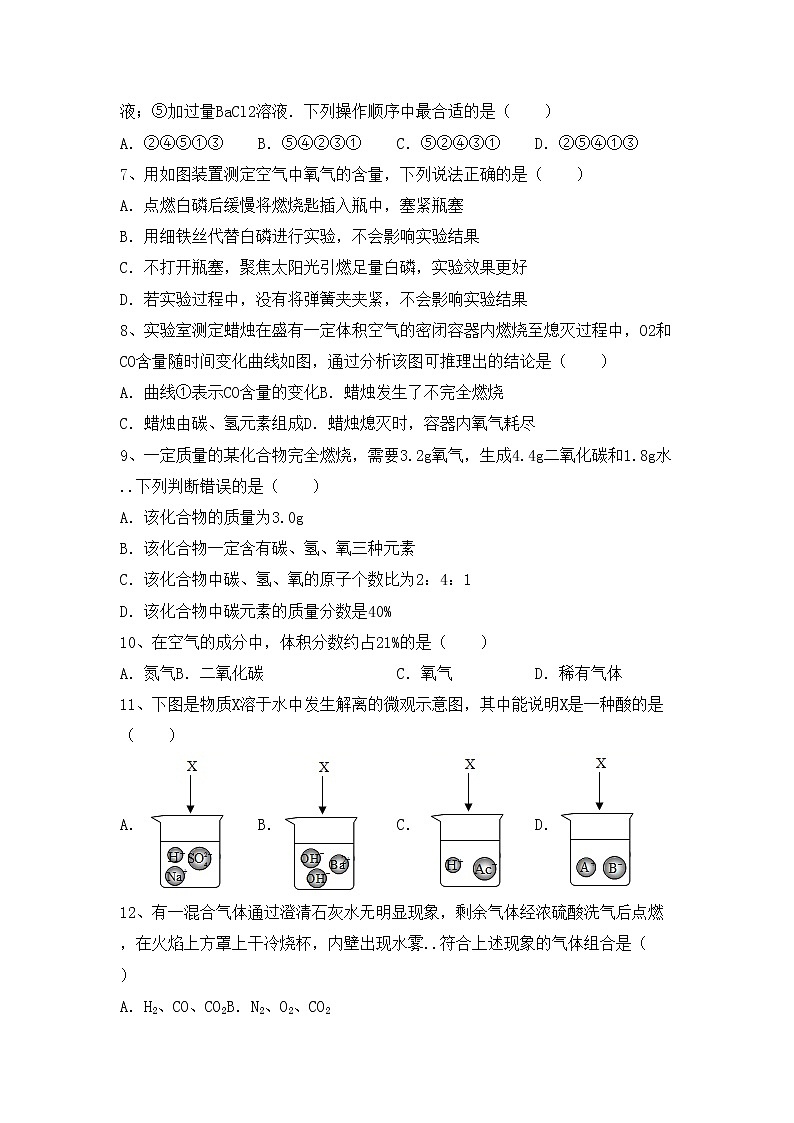 鲁教版九年级化学上册期中试卷及答案【新版】第2页