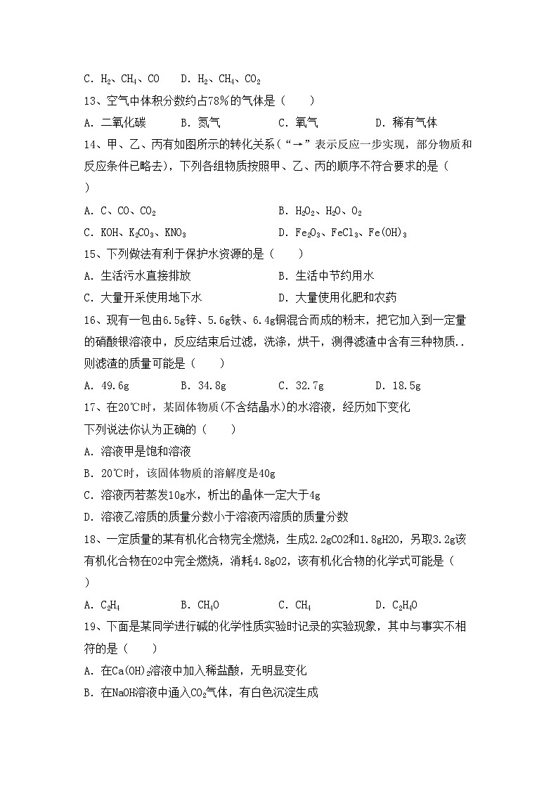 鲁教版九年级化学上册期中试卷及答案【新版】第3页