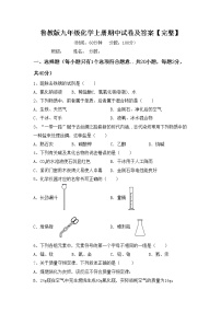 鲁教版九年级化学上册期中试卷及答案【完整】