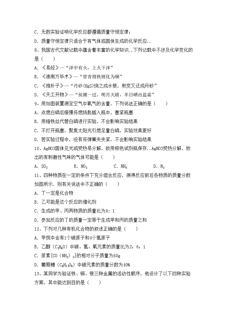 鲁教版九年级化学上册期中试卷及答案【完整】第2页