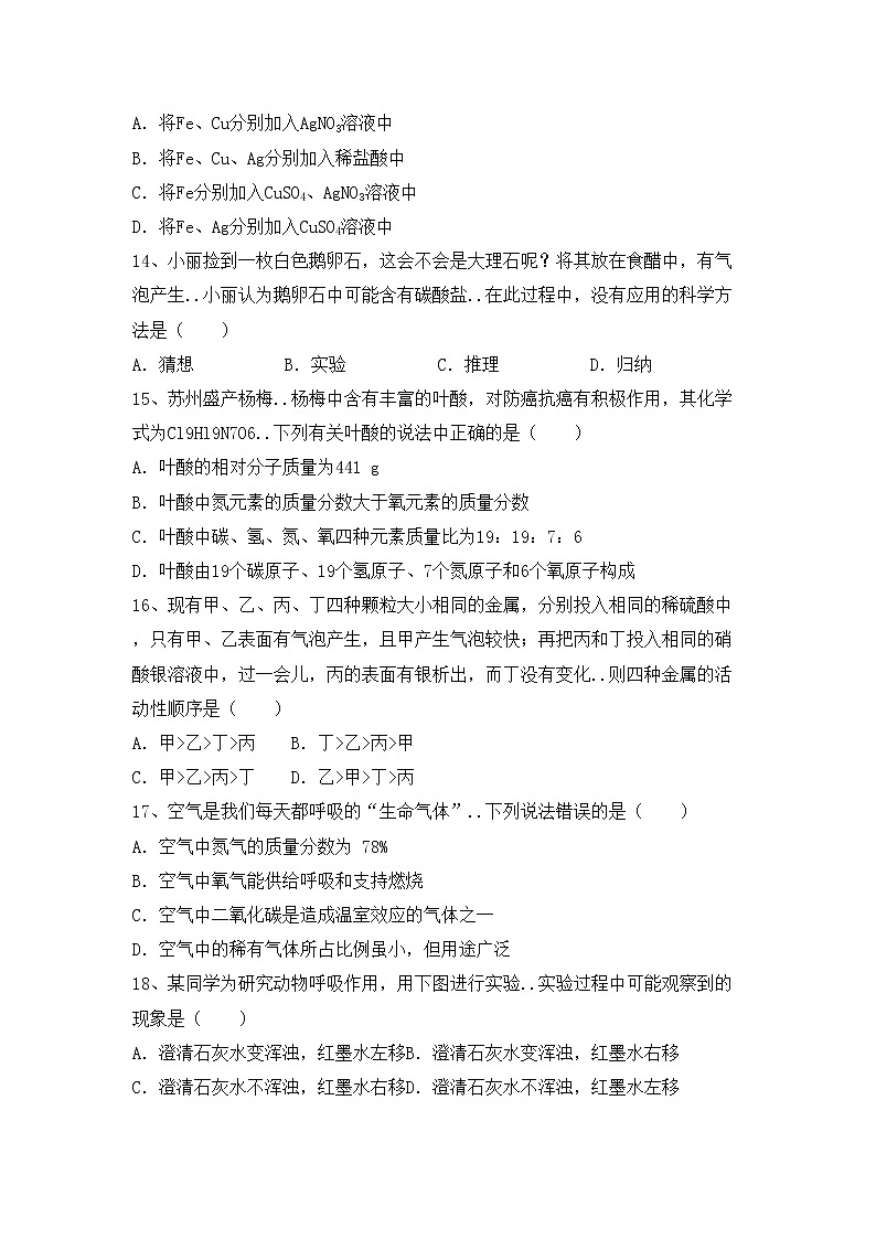 鲁教版九年级化学上册期中试卷及答案【完整】第3页