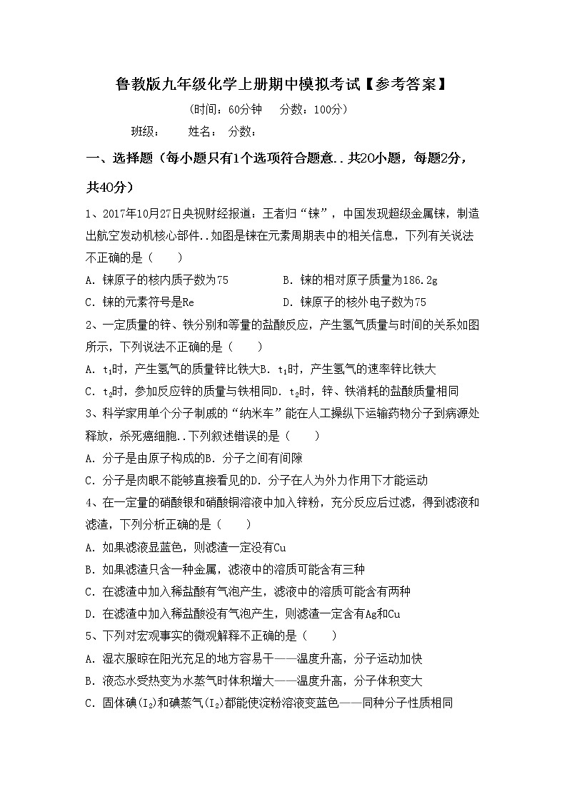 鲁教版九年级化学上册期中模拟考试【参考答案】练习题第1页