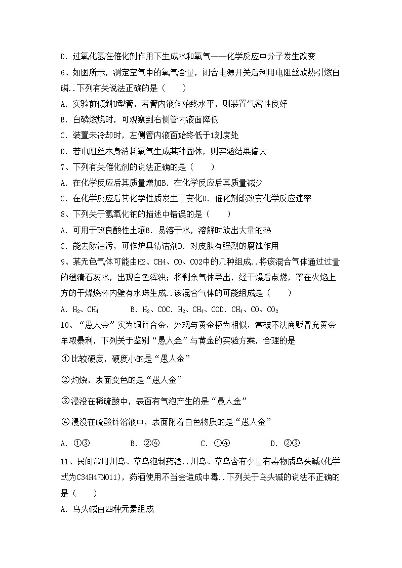 鲁教版九年级化学上册期中模拟考试【参考答案】练习题第2页