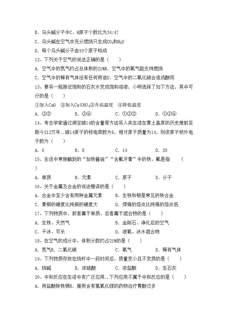 鲁教版九年级化学上册期中模拟考试【参考答案】练习题第3页