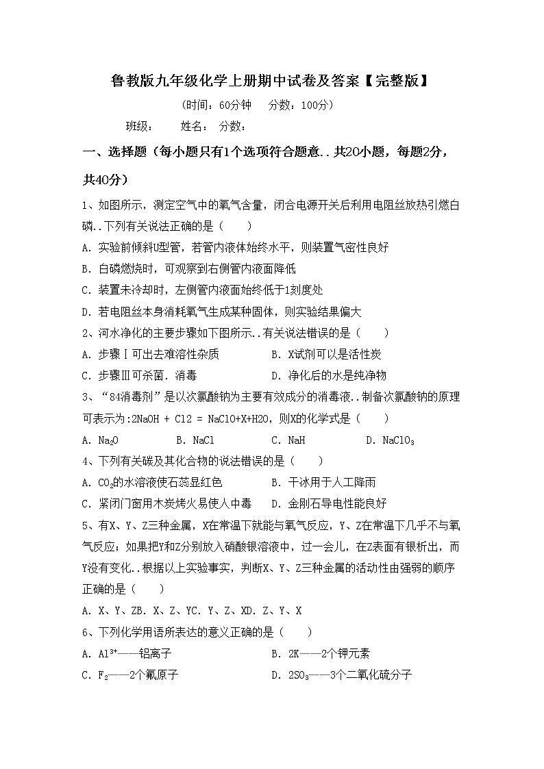 鲁教版九年级化学上册期中试卷及答案【完整版】第1页