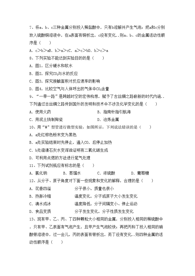 鲁教版九年级化学上册期中试卷及答案【完整版】第2页