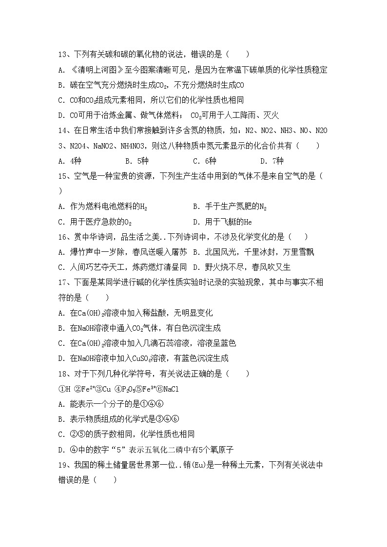 鲁教版九年级化学上册期中考试一练习题第3页