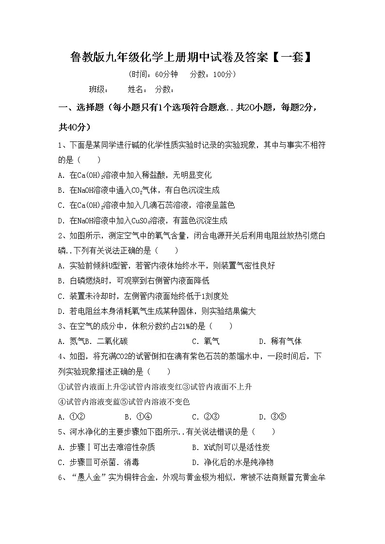 鲁教版九年级化学上册期中试卷及答案【一套】第1页