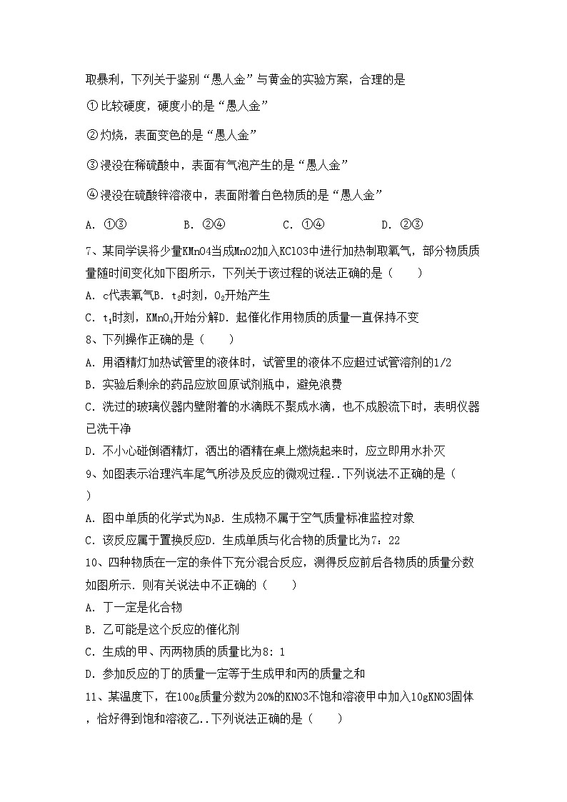 鲁教版九年级化学上册期中试卷及答案【一套】第2页