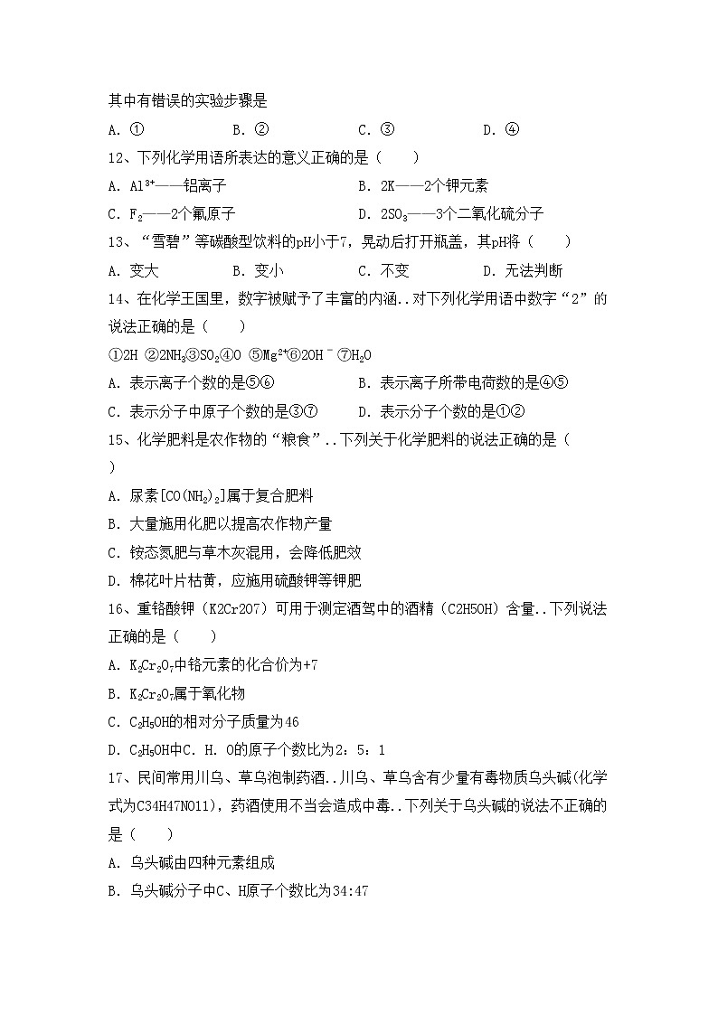 鲁教版九年级化学上册期中模拟考试（含答案）练习题第3页
