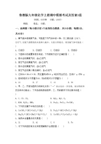 鲁教版九年级化学上册期中模拟考试及答案1套练习题