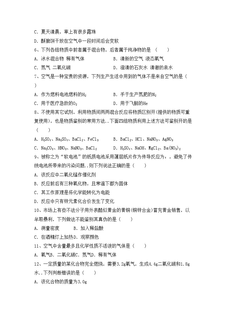 鲁教版九年级化学上册期中试卷（完整版）第2页