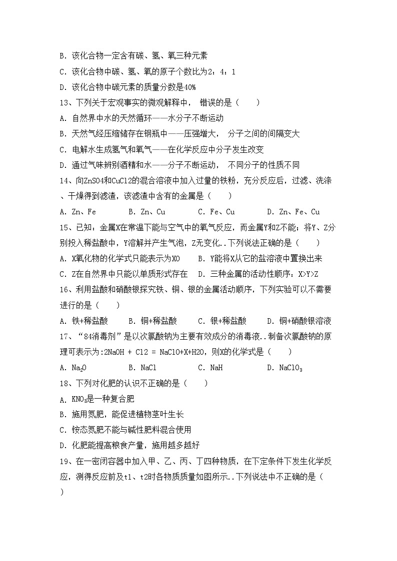 鲁教版九年级化学上册期中试卷（完整版）第3页