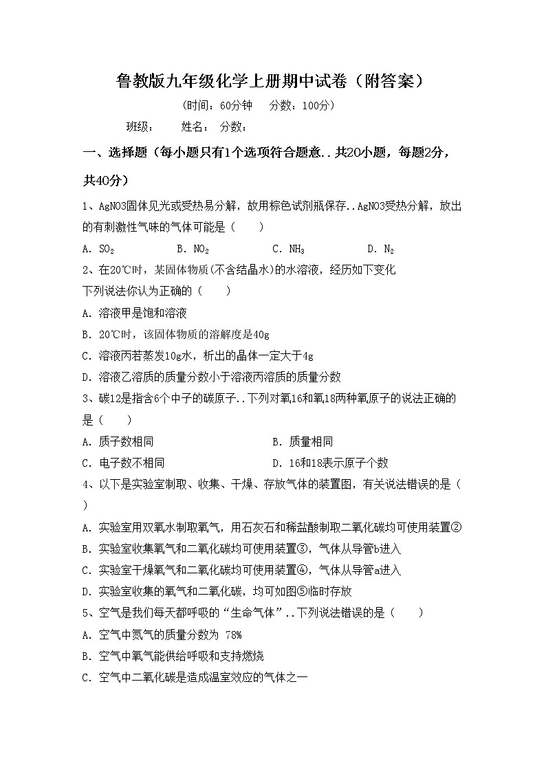 鲁教版九年级化学上册期中试卷（附答案）第1页