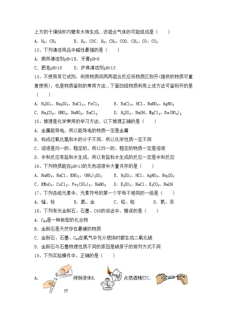 鲁教版九年级化学上册期中试卷（附答案）第3页