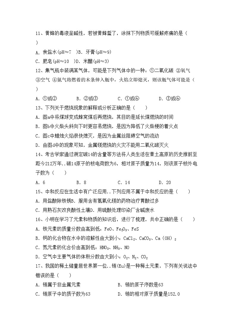 鲁教版九年级化学上册期中试卷（精编）第3页