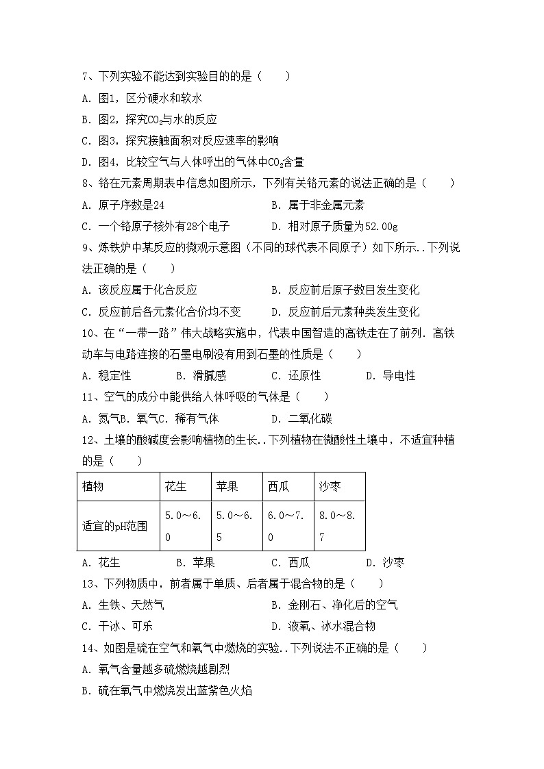 鲁教版九年级化学上册期中试卷（带答案）第2页