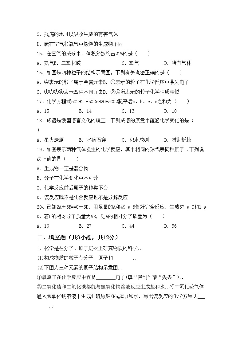 鲁教版九年级化学上册期中试卷（带答案）第3页