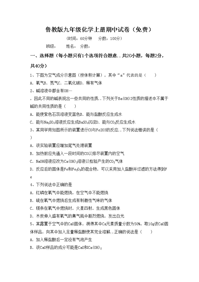 鲁教版九年级化学上册期中试卷（免费）第1页