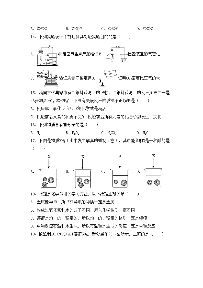 鲁教版九年级化学上册期中试卷（免费）第3页