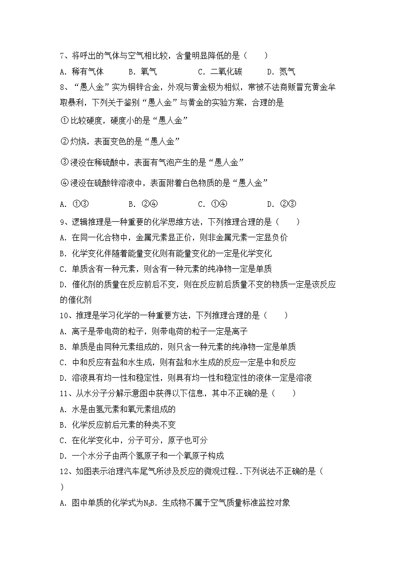 鲁教版九年级化学上册期中试卷（完整）第2页