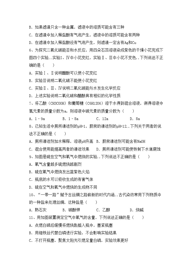 鲁教版九年级化学上册期中试卷（下载）第2页